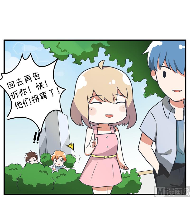 《超级污敌萝小莉》第90话 两个男人能干什么？ 第3页