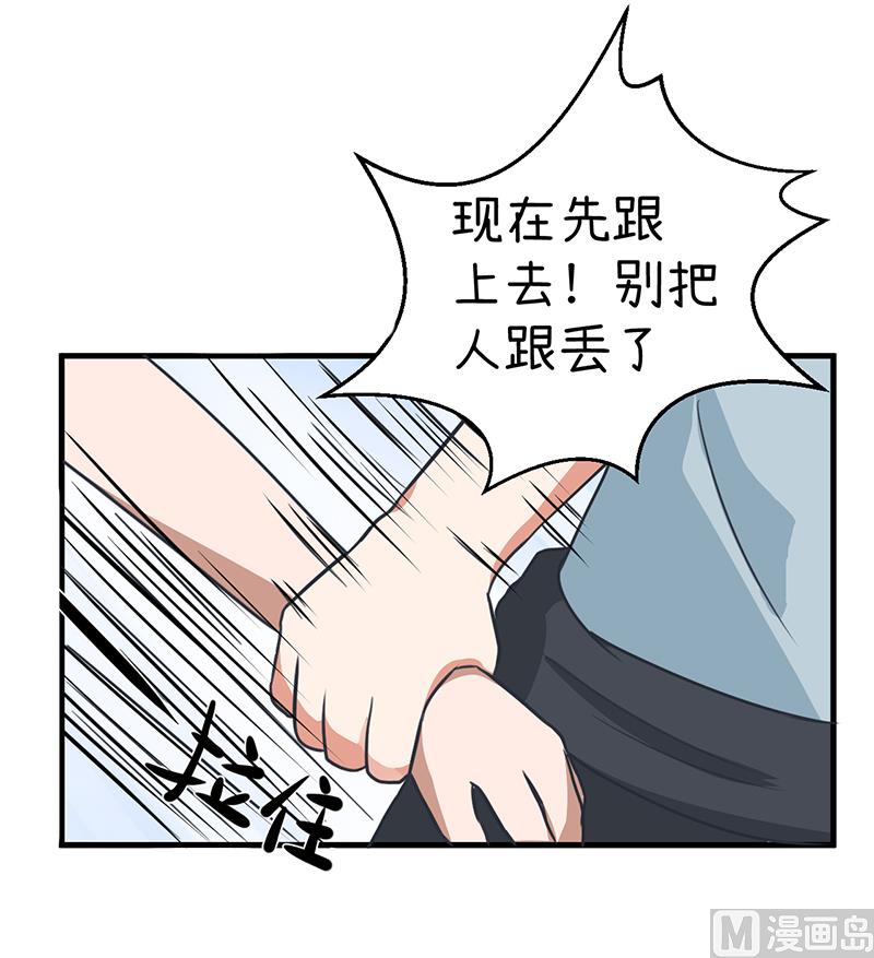 《超级污敌萝小莉》第90话 两个男人能干什么？ 第4页