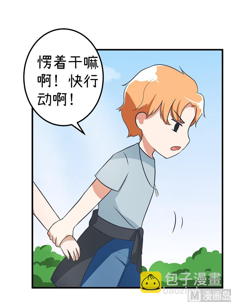 《超级污敌萝小莉》第90话 两个男人能干什么？ 第5页