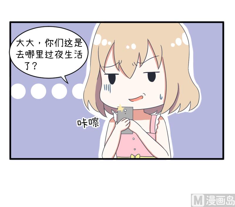 《超级污敌萝小莉》第91话 你走开，离我远点 第13页