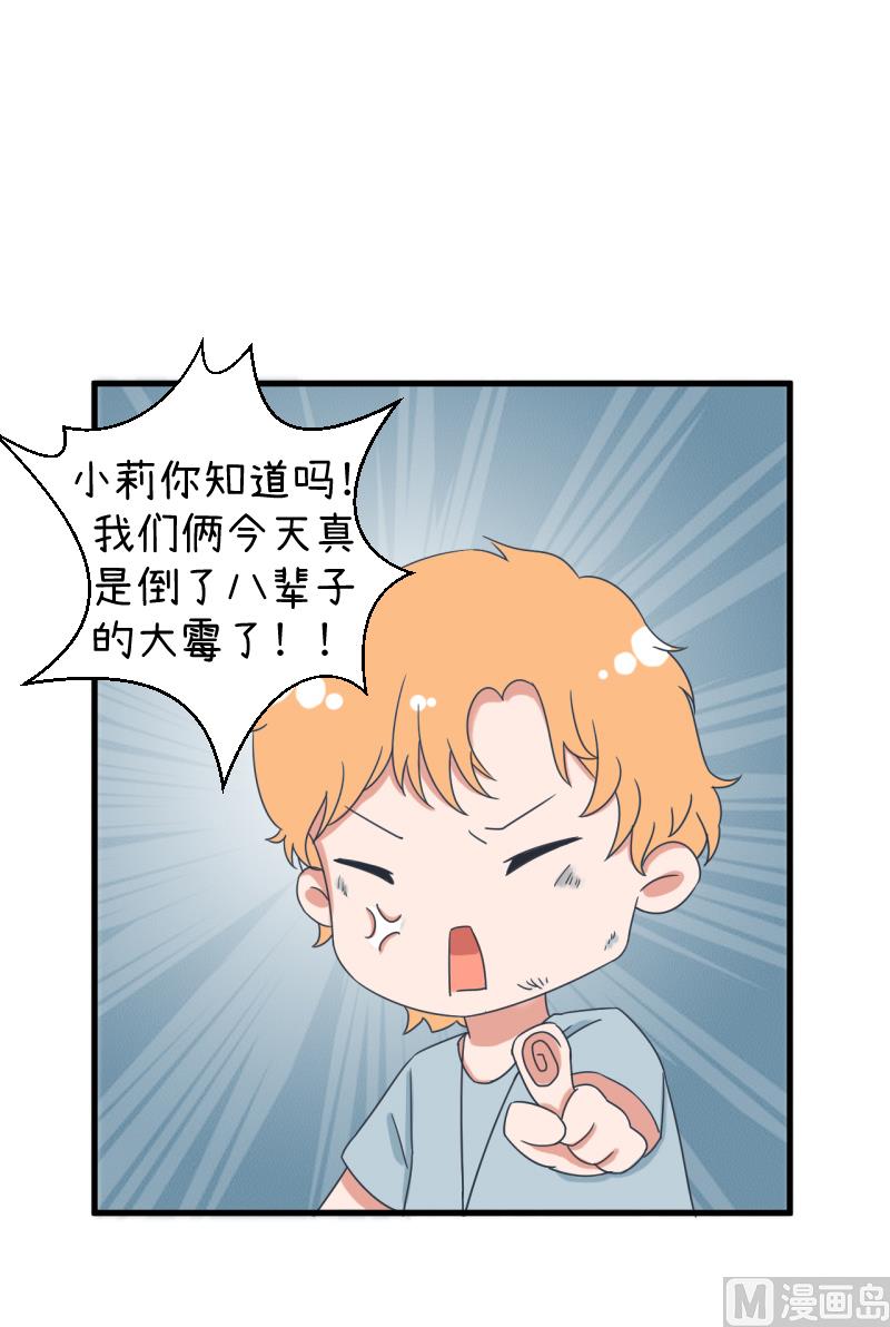 《超级污敌萝小莉》第91话 你走开，离我远点 第14页