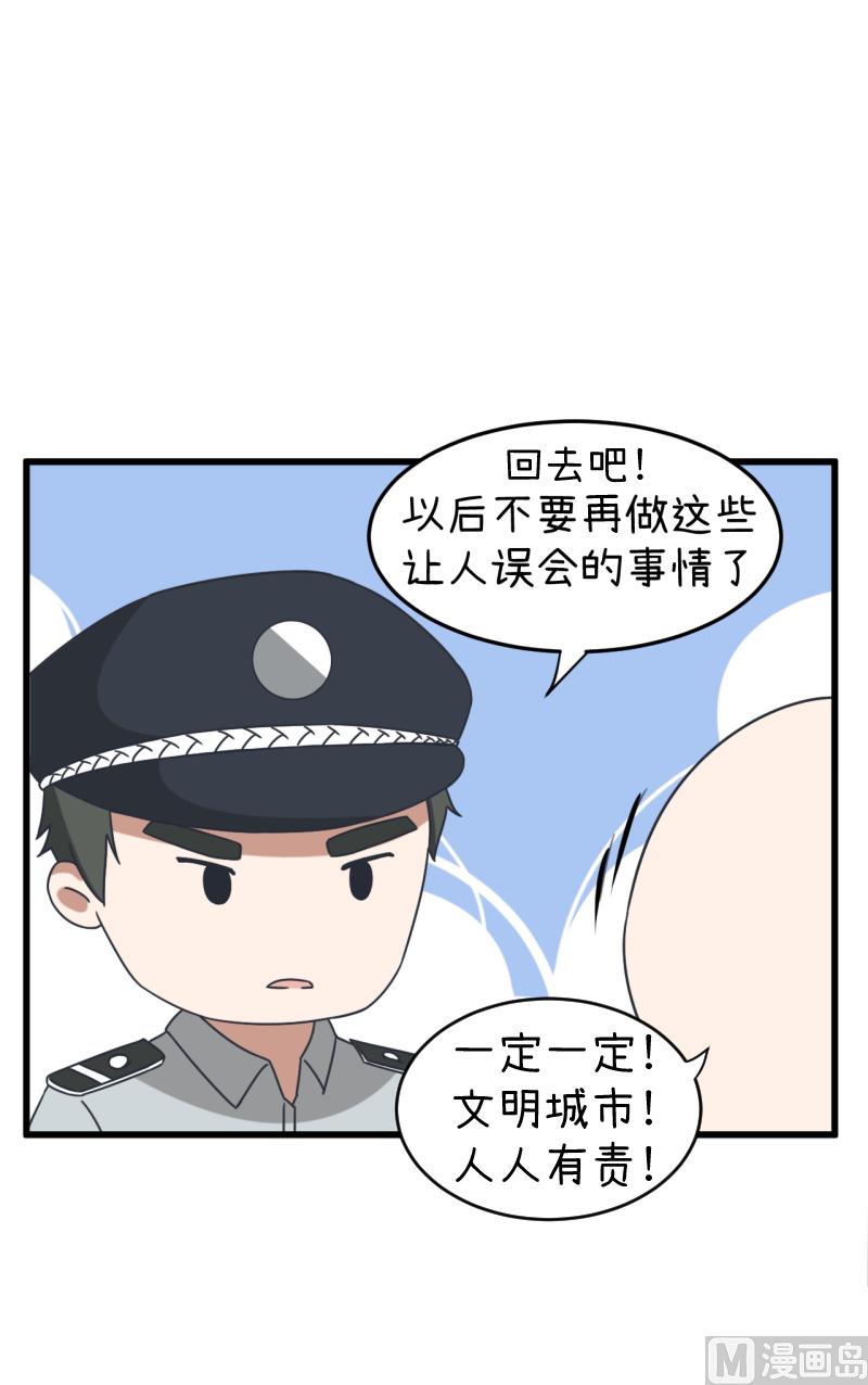 《超级污敌萝小莉》第91话 你走开，离我远点 第17页