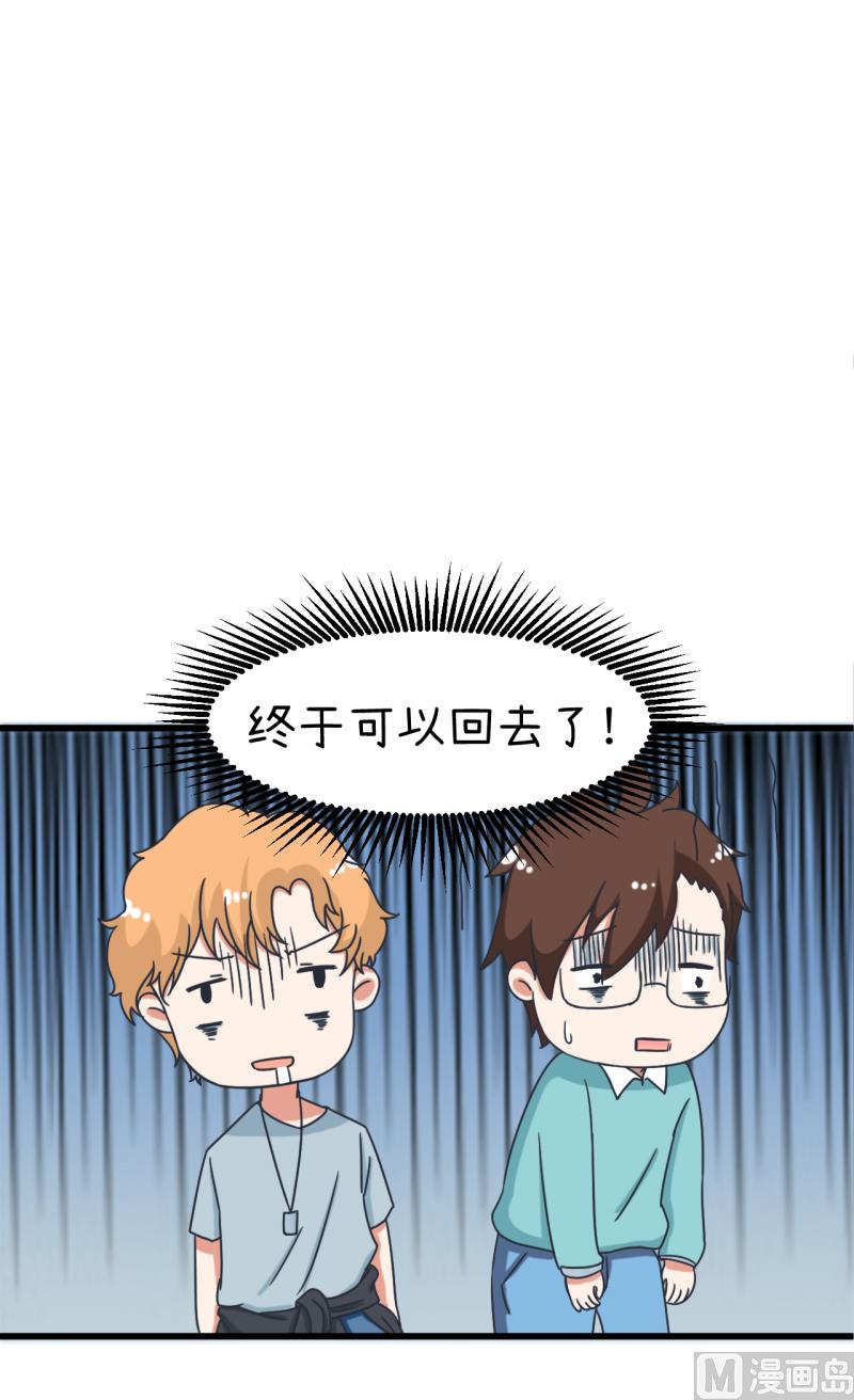 《超级污敌萝小莉》第91话 你走开，离我远点 第18页