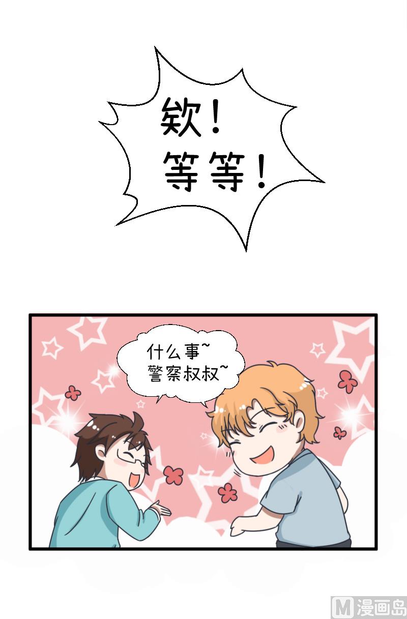 《超级污敌萝小莉》第91话 你走开，离我远点 第19页