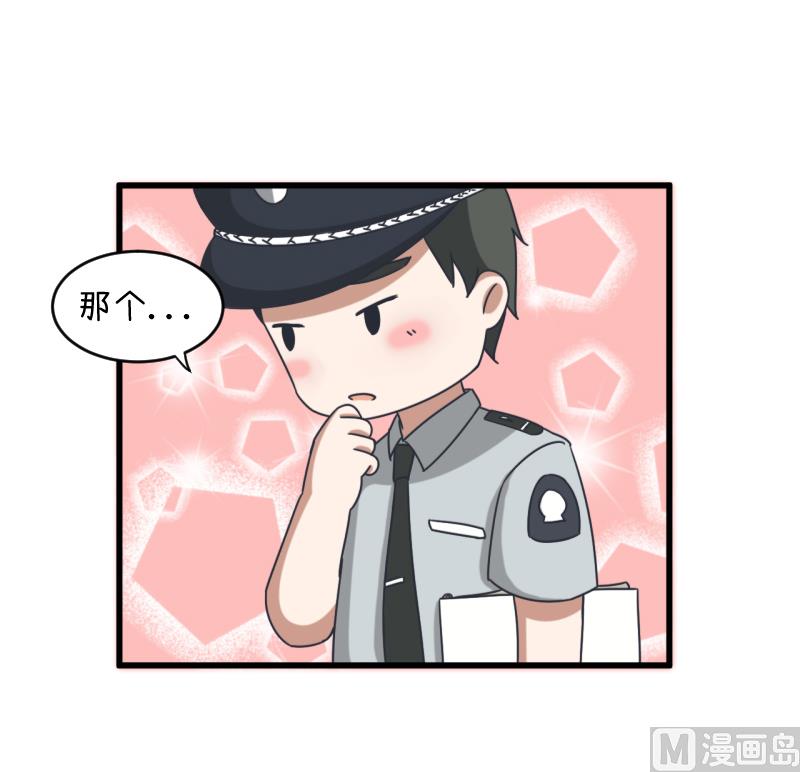 《超级污敌萝小莉》第91话 你走开，离我远点 第20页