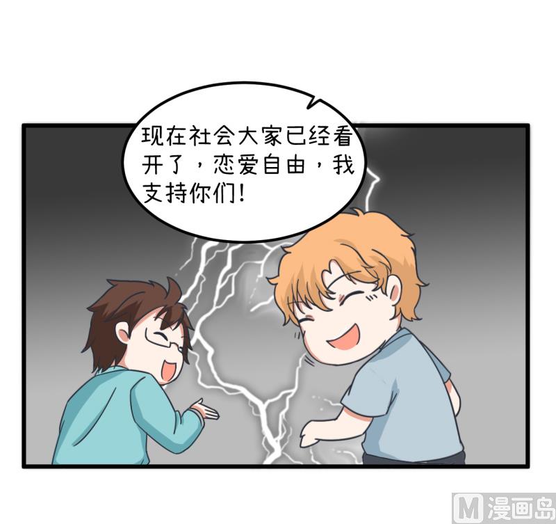 《超级污敌萝小莉》第91话 你走开，离我远点 第21页