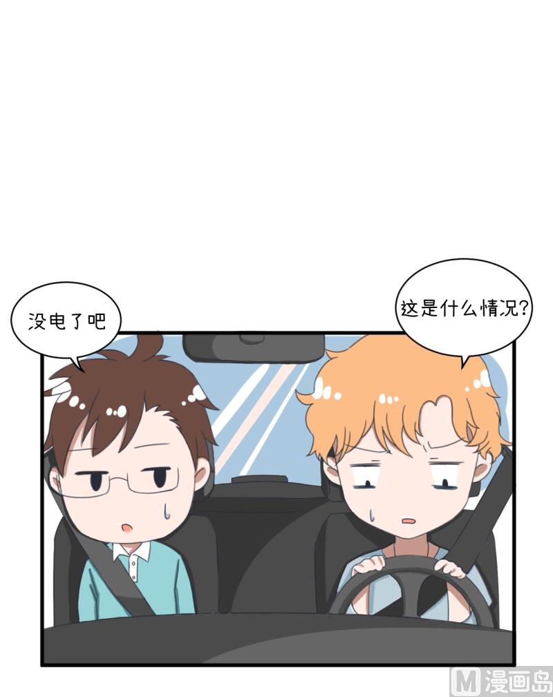 《超级污敌萝小莉》第91话 你走开，离我远点 第27页
