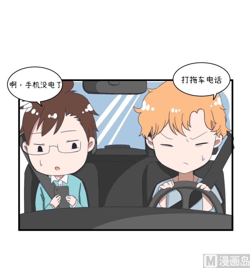 《超级污敌萝小莉》第91话 你走开，离我远点 第28页