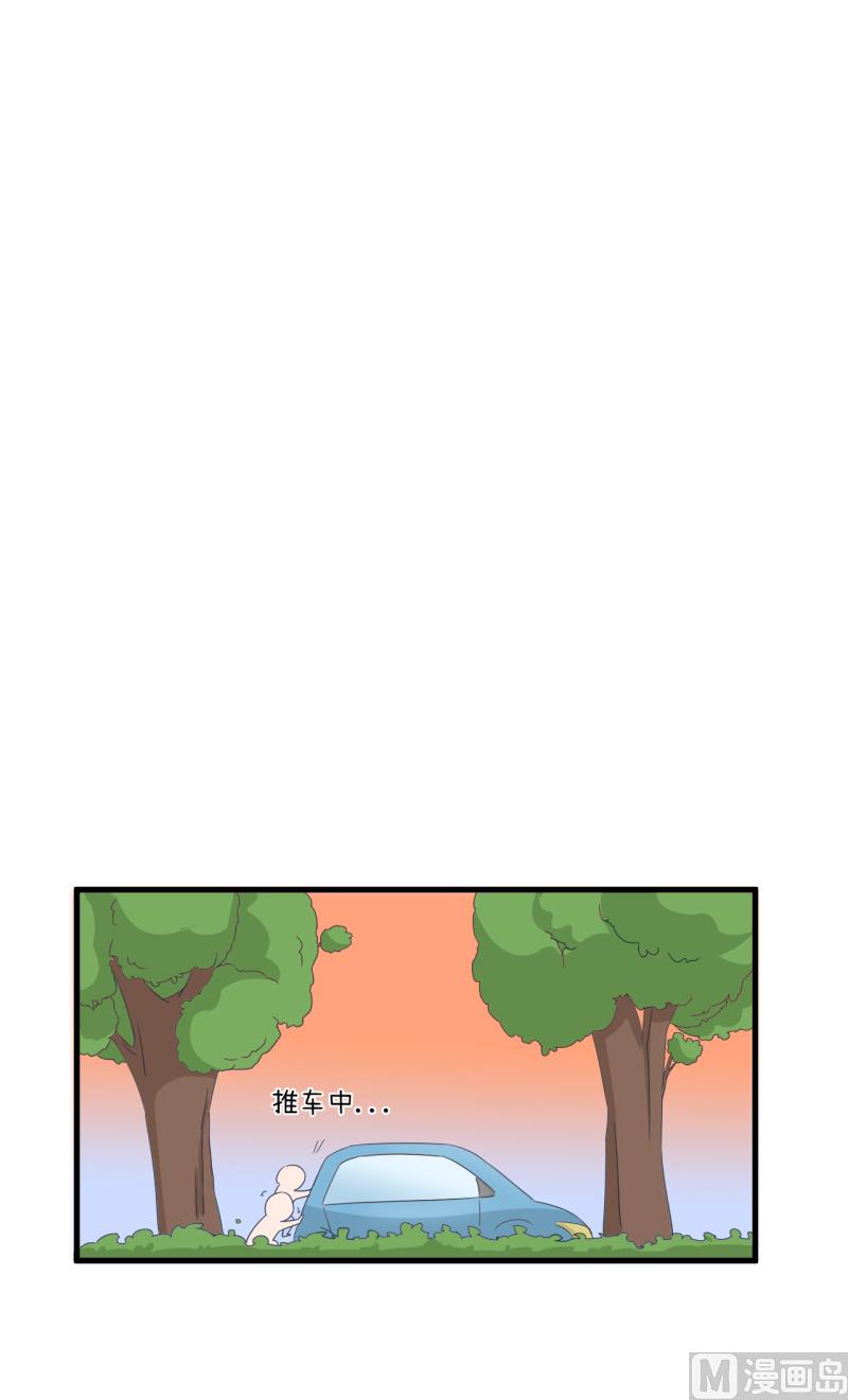 《超级污敌萝小莉》第91话 你走开，离我远点 第31页