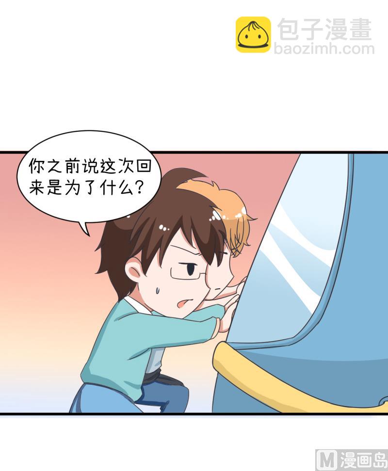《超级污敌萝小莉》第91话 你走开，离我远点 第32页