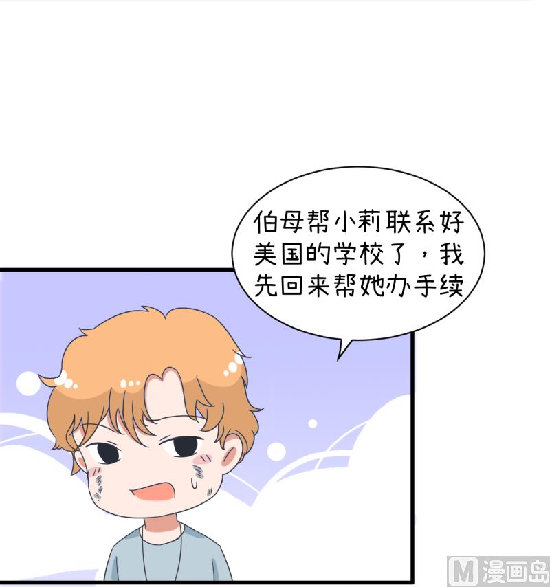 《超级污敌萝小莉》第91话 你走开，离我远点 第33页