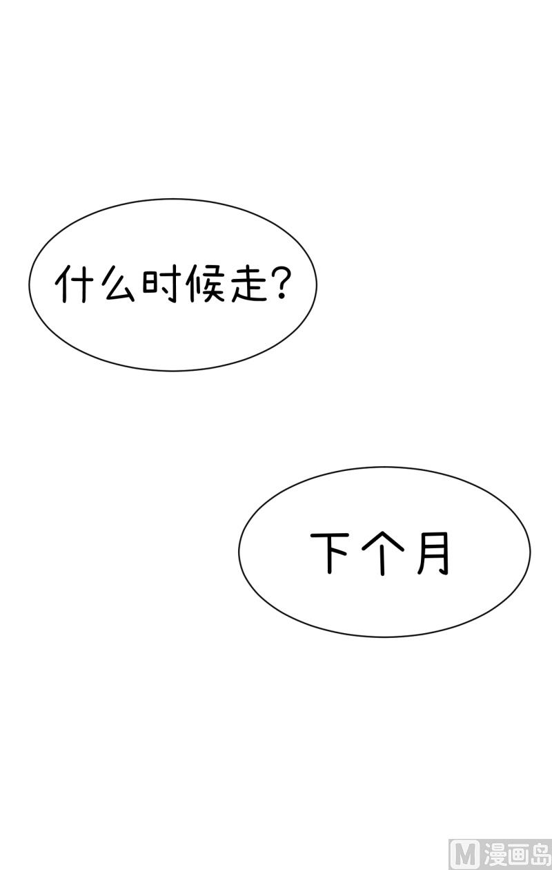 《超级污敌萝小莉》第91话 你走开，离我远点 第35页