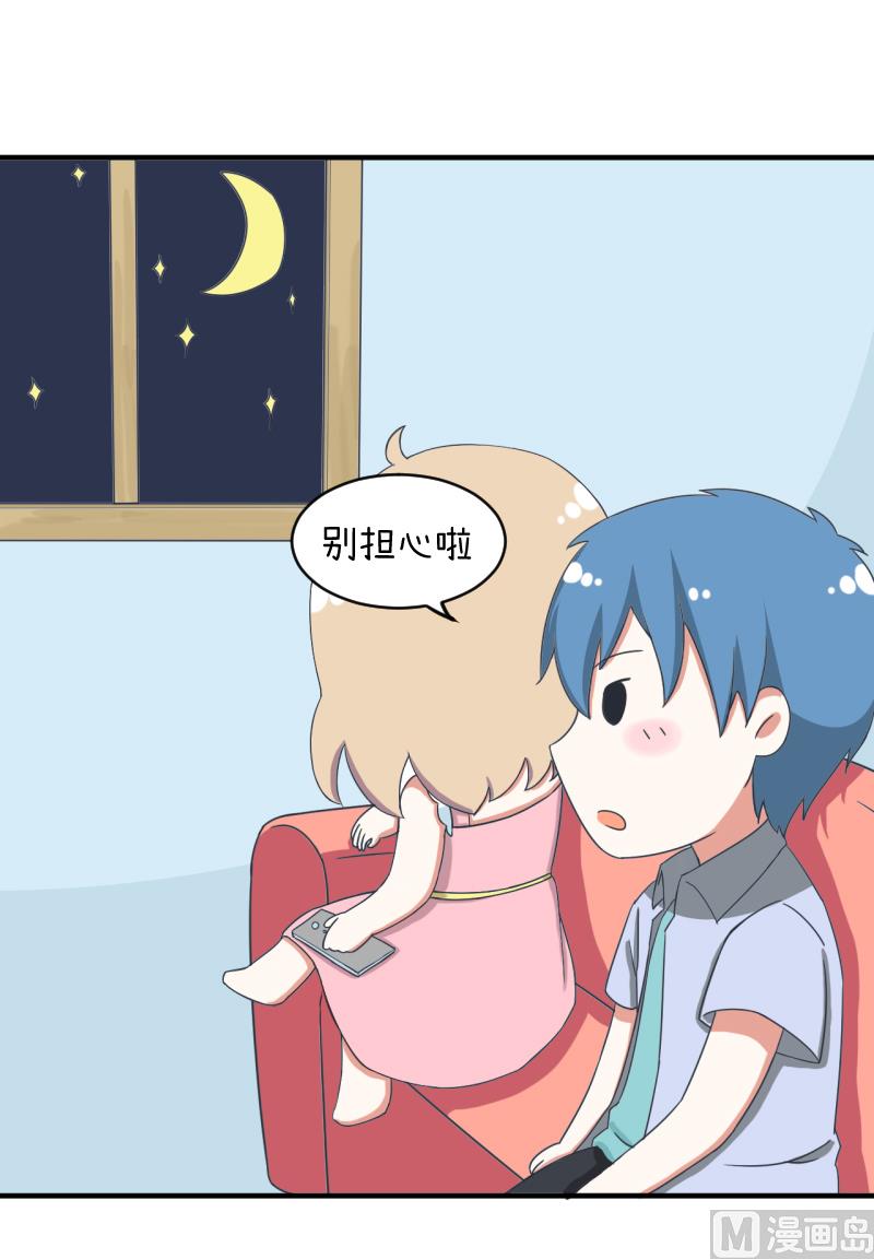 《超级污敌萝小莉》第91话 你走开，离我远点 第5页