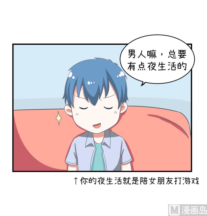 《超级污敌萝小莉》第91话 你走开，离我远点 第6页