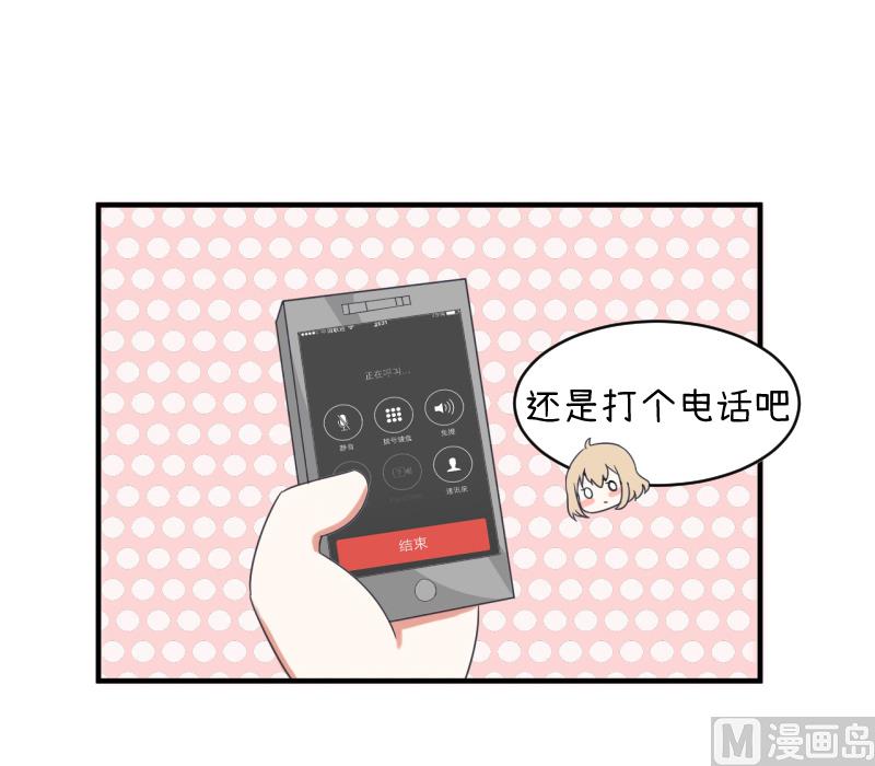 《超级污敌萝小莉》第91话 你走开，离我远点 第7页