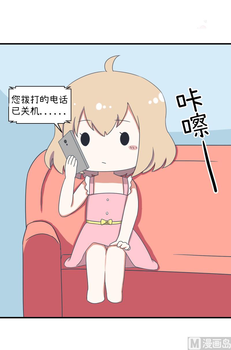 《超级污敌萝小莉》第91话 你走开，离我远点 第8页