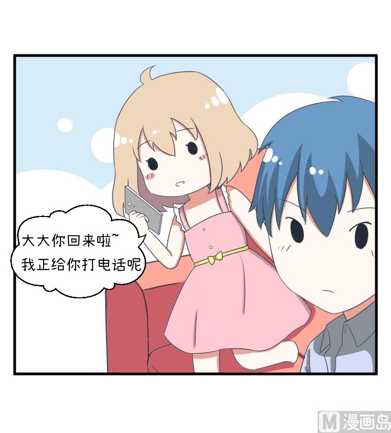 《超级污敌萝小莉》第91话 你走开，离我远点 第9页