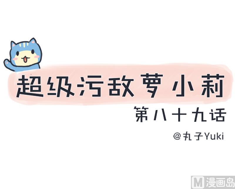 《超级污敌萝小莉》第89话 就是他们猥亵跟踪学生 第1页