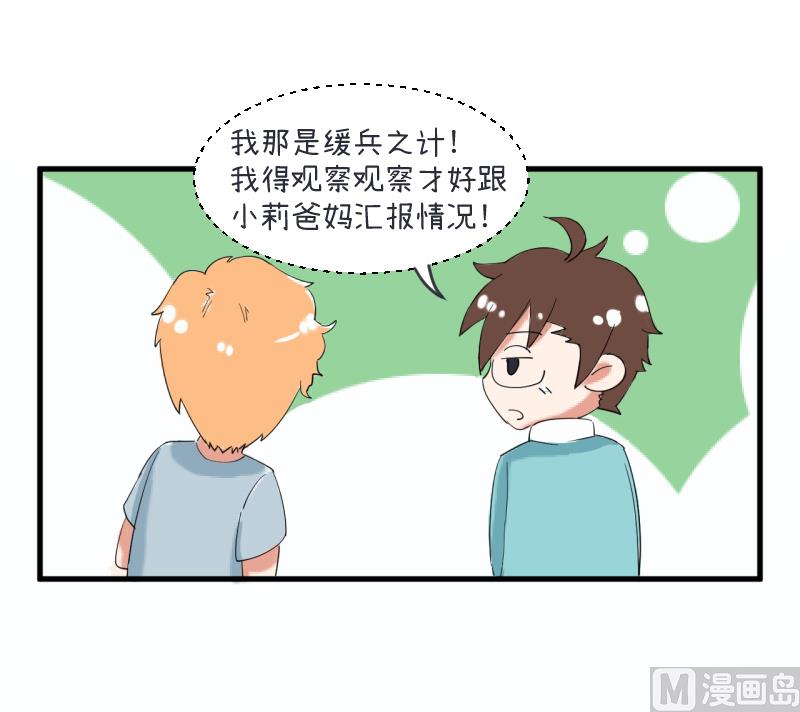 《超级污敌萝小莉》第89话 就是他们猥亵跟踪学生 第36页