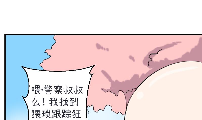 《超级污敌萝小莉》第89话 就是他们猥亵跟踪学生 第38页