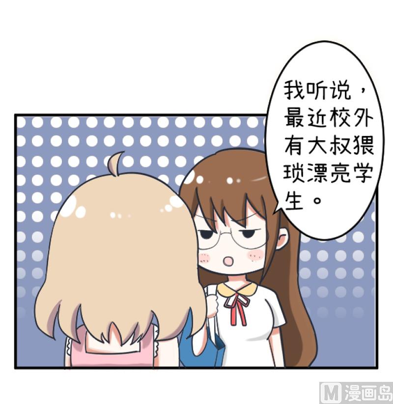 《超级污敌萝小莉》第89话 就是他们猥亵跟踪学生 第3页