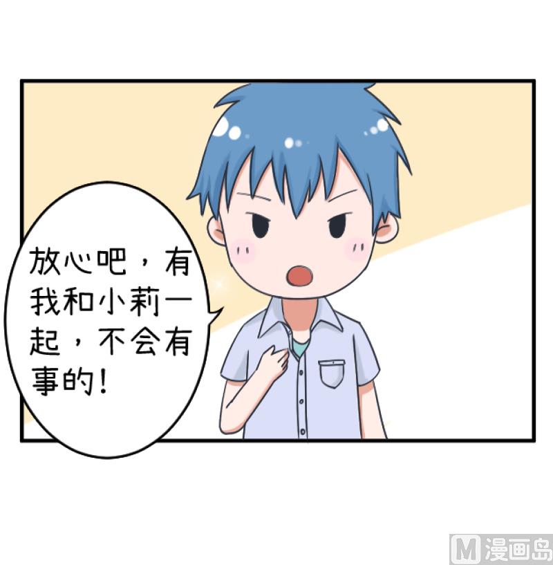 《超级污敌萝小莉》第89话 就是他们猥亵跟踪学生 第5页
