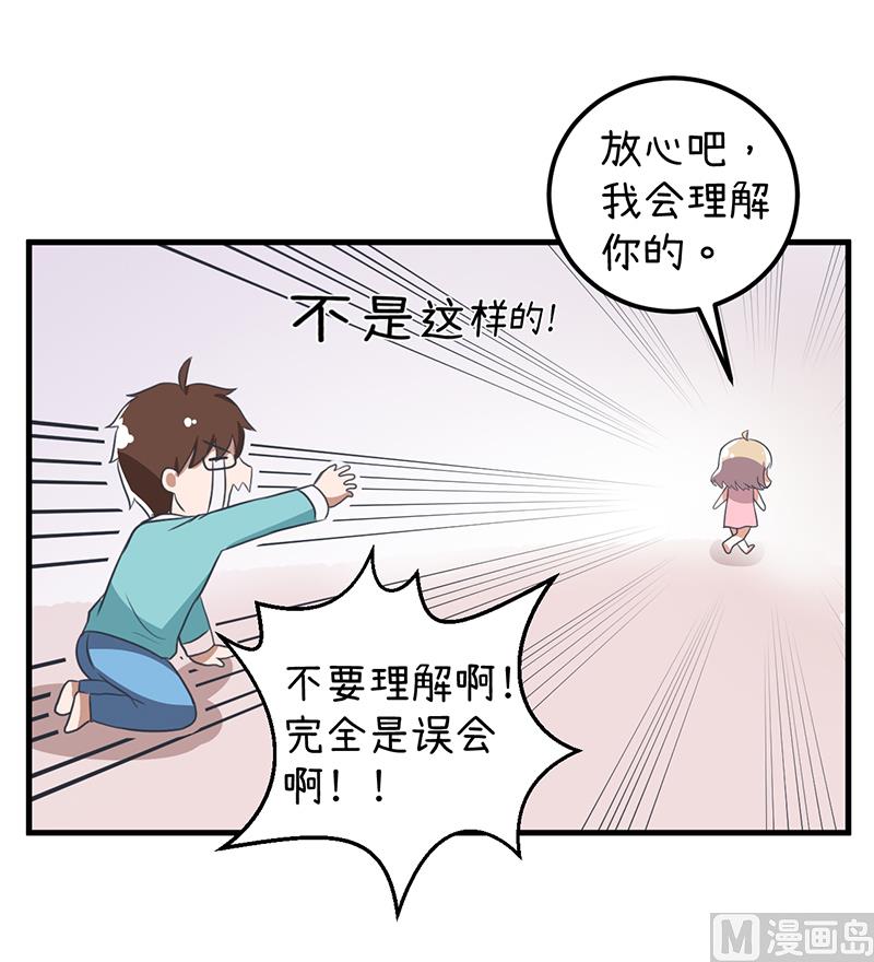 《超级污敌萝小莉》第92话 新世界的大门 第21页