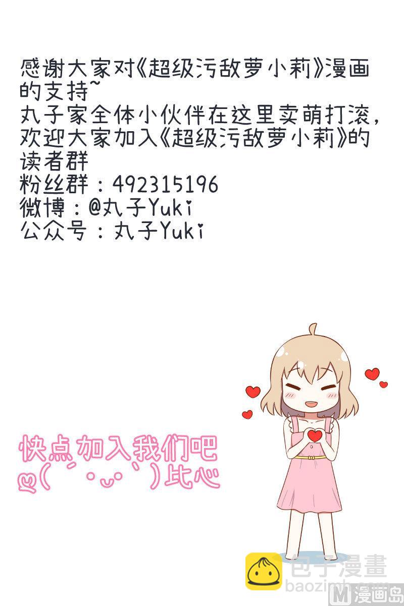《超级污敌萝小莉》第92话 新世界的大门 第35页