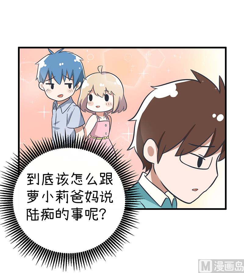 《超级污敌萝小莉》第92话 新世界的大门 第5页