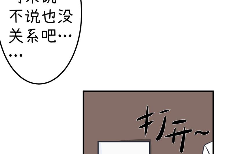 《超级污敌萝小莉》第92话 新世界的大门 第7页