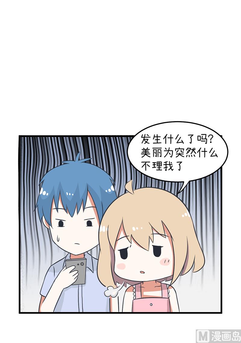 《超级污敌萝小莉》第95话 选择就对了 第14页