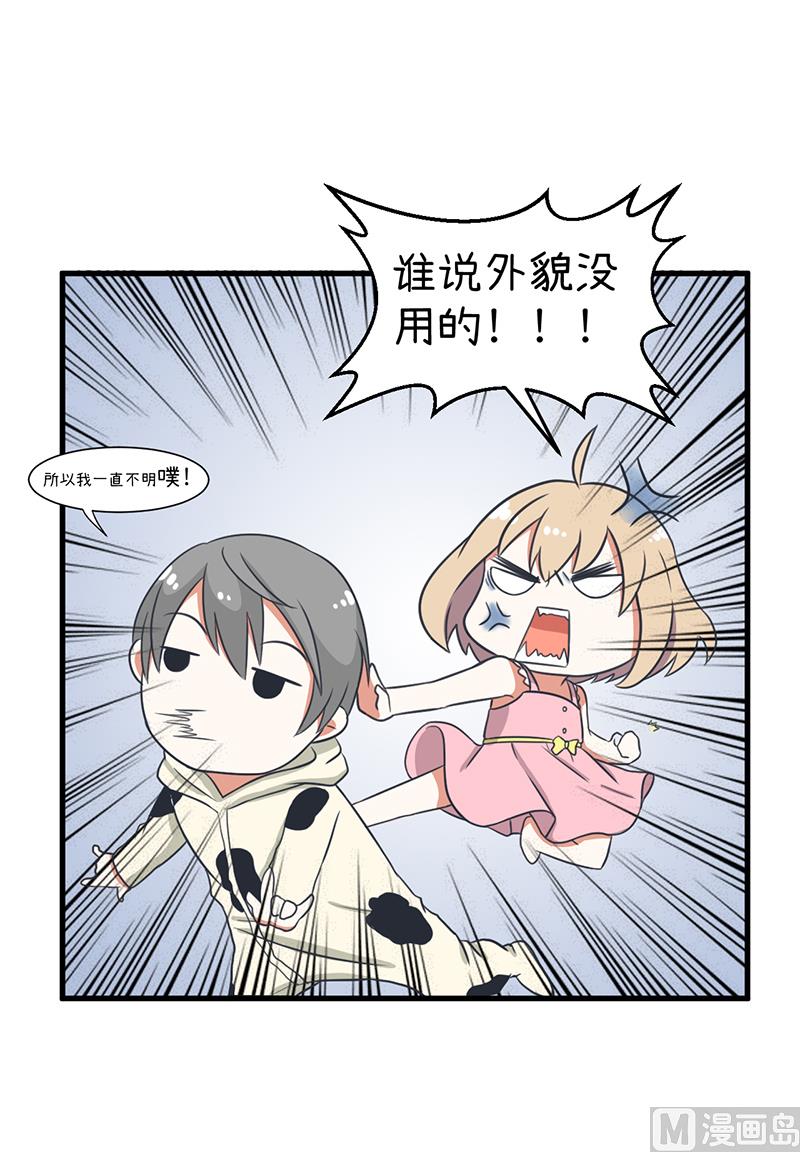 《超级污敌萝小莉》第95话 选择就对了 第17页