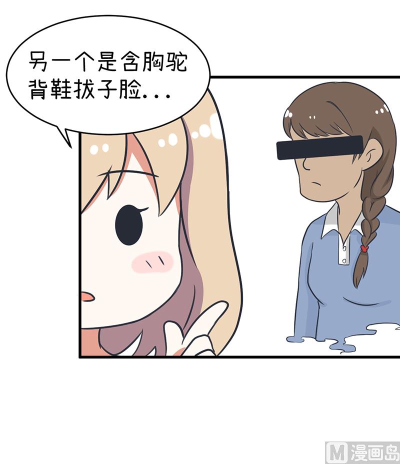 《超级污敌萝小莉》第95话 选择就对了 第19页