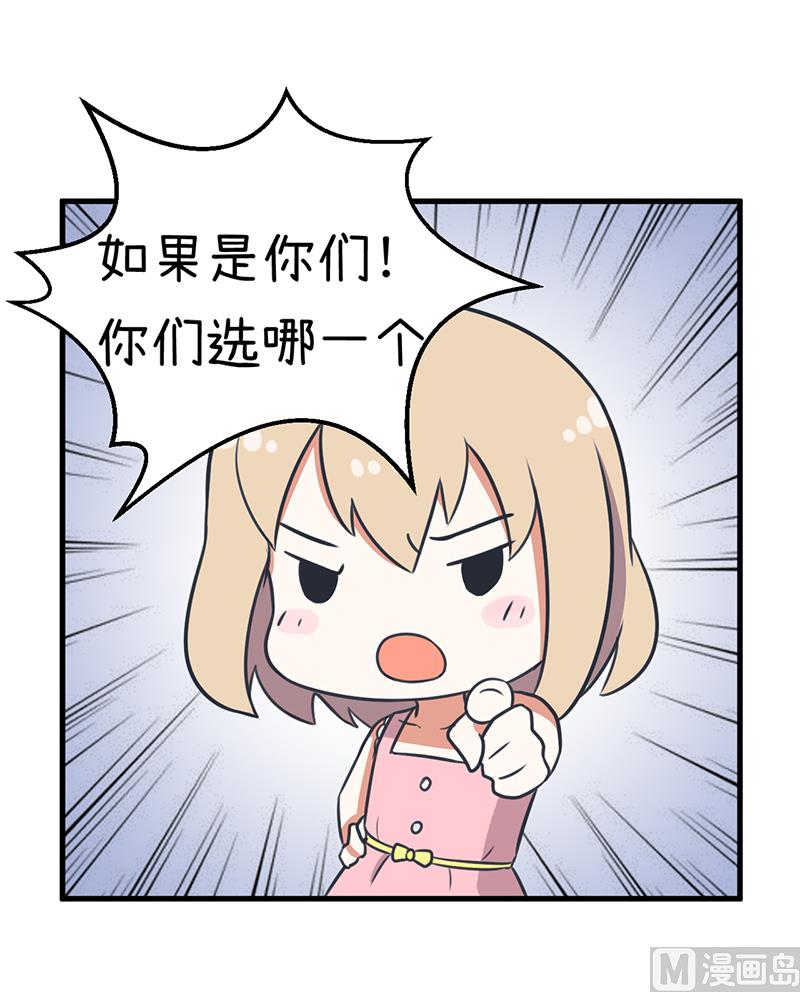 《超级污敌萝小莉》第95话 选择就对了 第20页