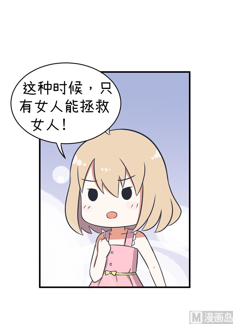 《超级污敌萝小莉》第95话 选择就对了 第23页