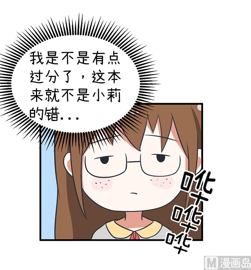《超级污敌萝小莉》第95话 选择就对了 第28页