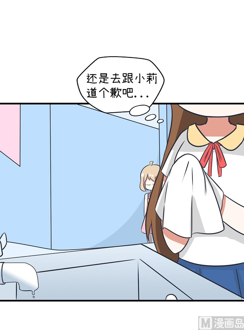 《超级污敌萝小莉》第95话 选择就对了 第29页