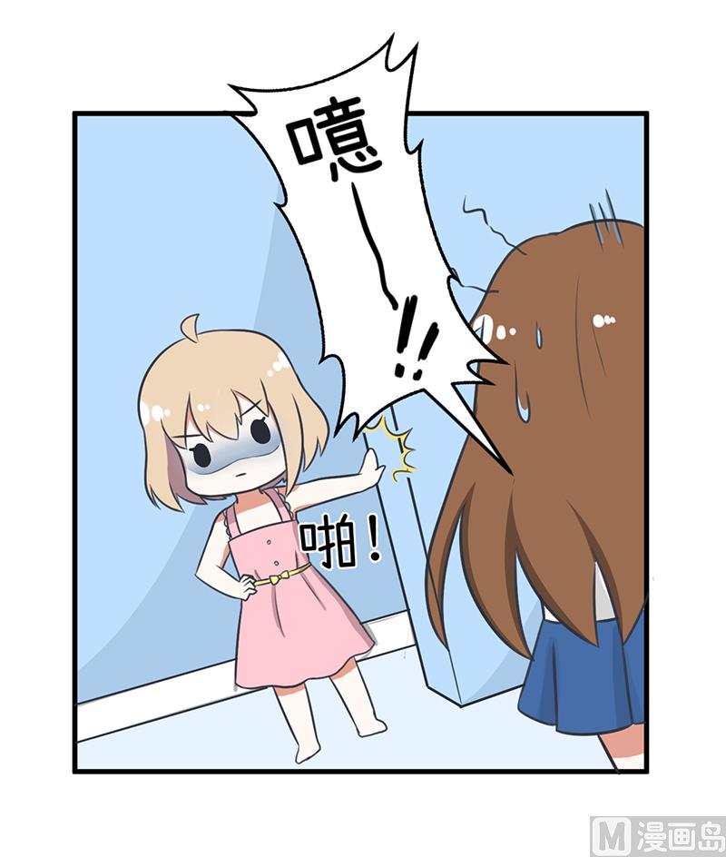《超级污敌萝小莉》第95话 选择就对了 第31页
