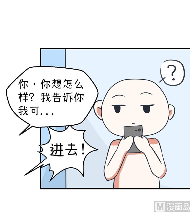 《超级污敌萝小莉》第95话 选择就对了 第32页