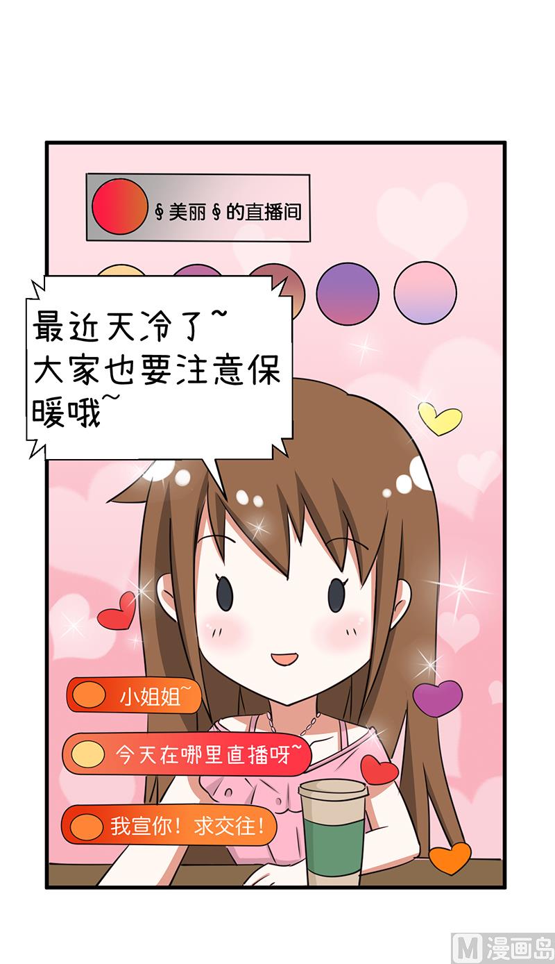《超级污敌萝小莉》第93话 美丽的业余爱好 第14页