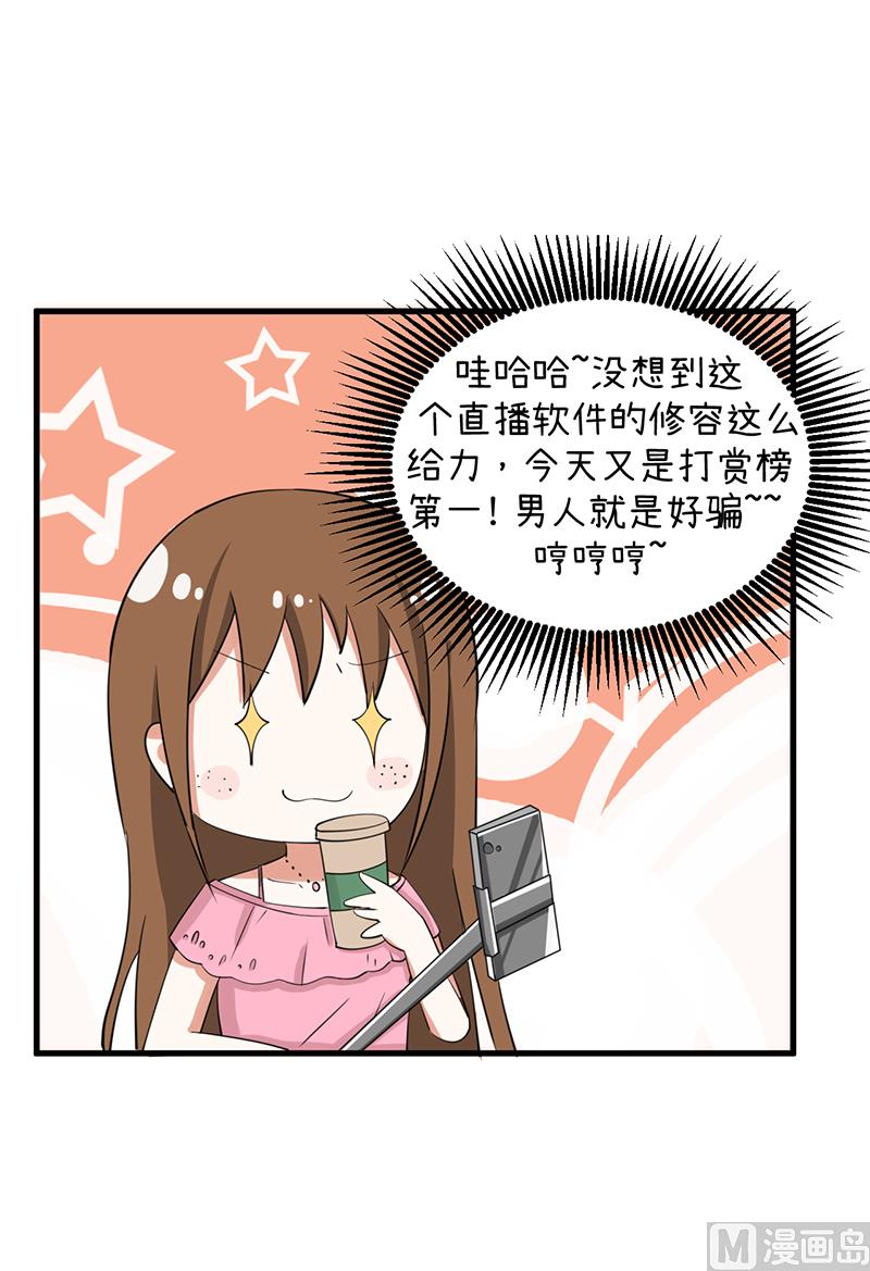 《超级污敌萝小莉》第93话 美丽的业余爱好 第17页