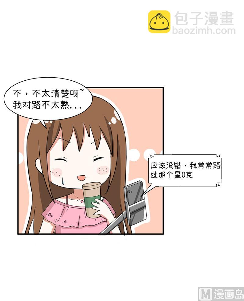 《超级污敌萝小莉》第93话 美丽的业余爱好 第20页