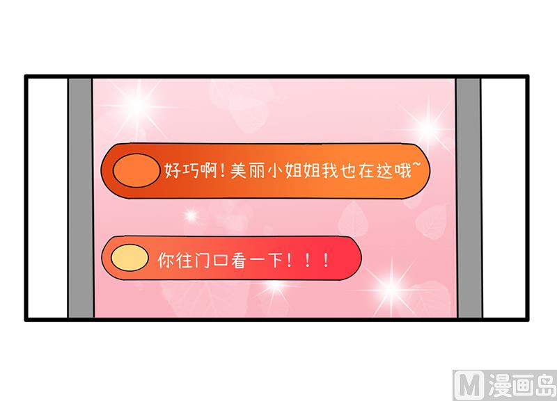 《超级污敌萝小莉》第93话 美丽的业余爱好 第21页