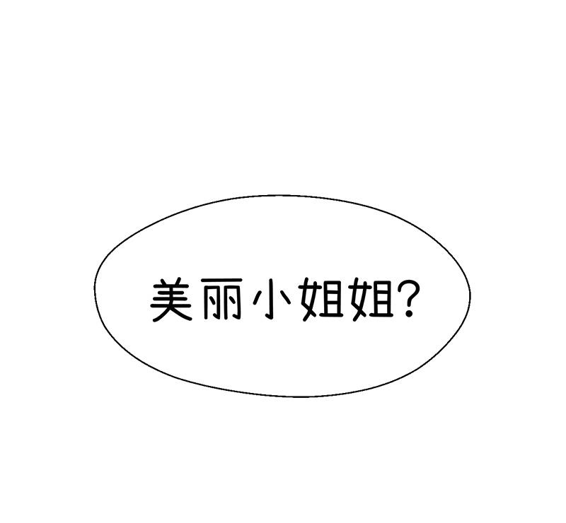 《超级污敌萝小莉》第93话 美丽的业余爱好 第23页