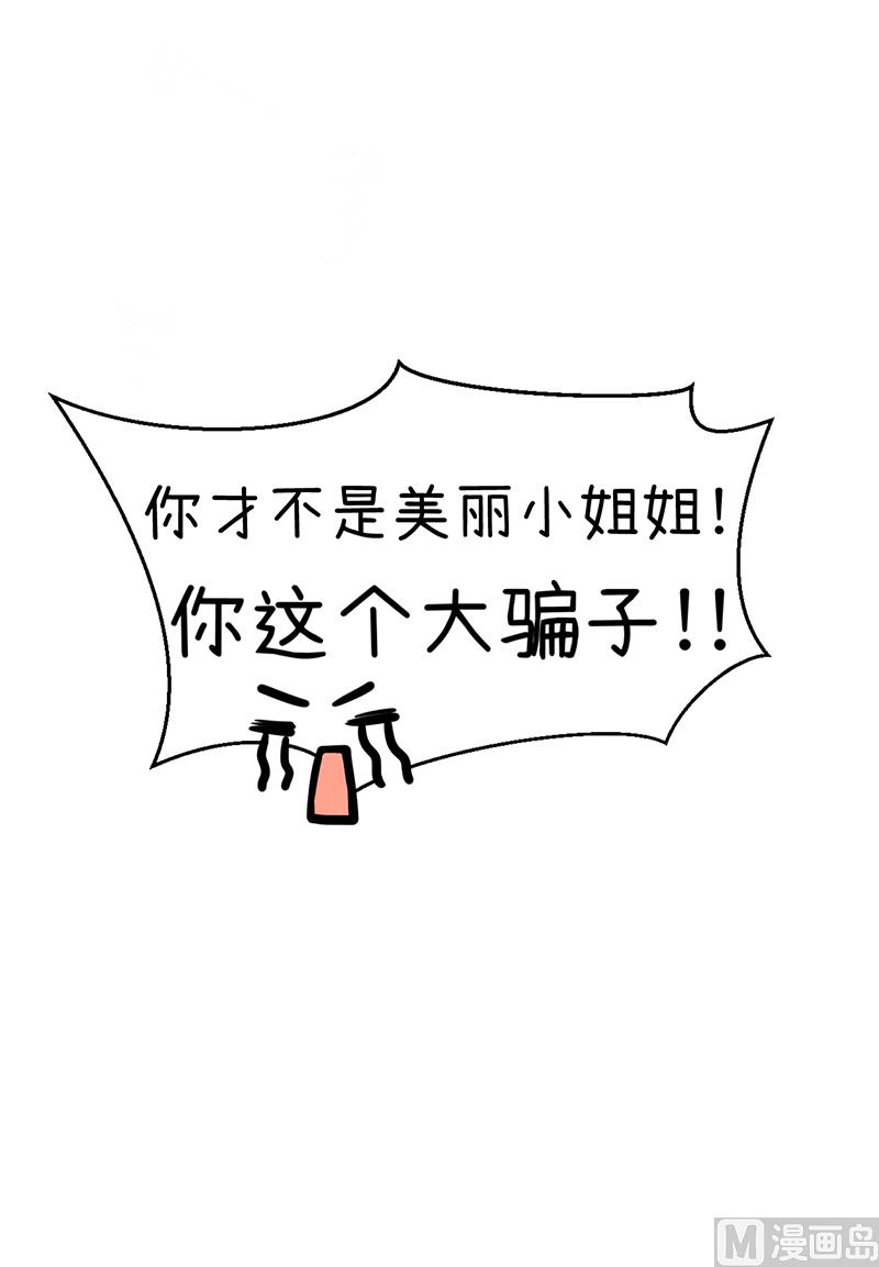 《超级污敌萝小莉》第93话 美丽的业余爱好 第30页