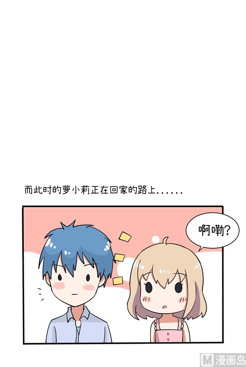 《超级污敌萝小莉》第93话 美丽的业余爱好 第31页