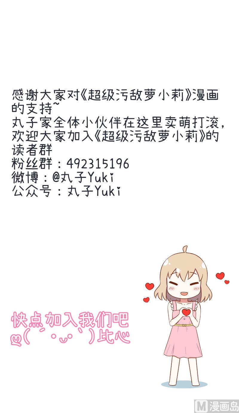《超级污敌萝小莉》第93话 美丽的业余爱好 第40页