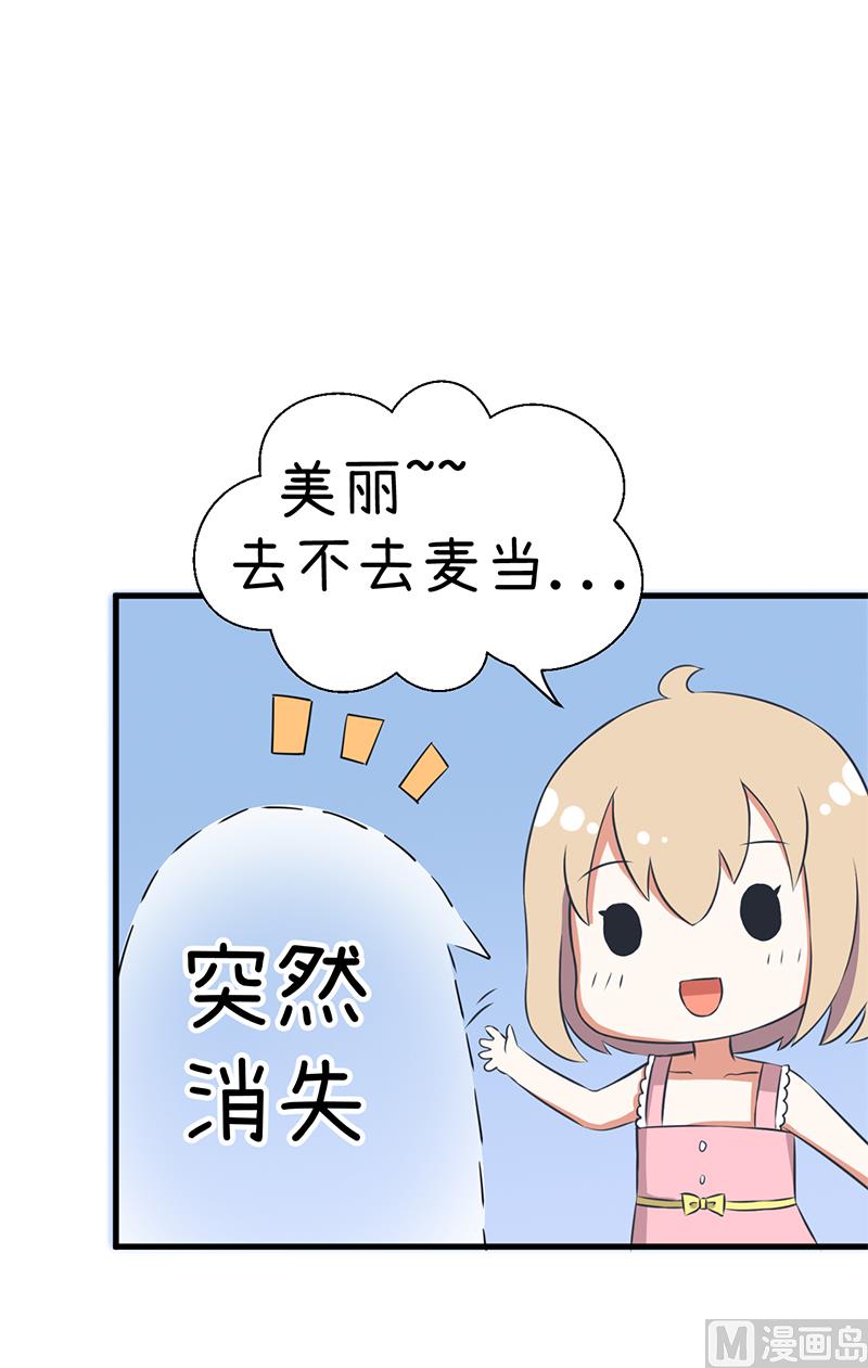 《超级污敌萝小莉》第93话 美丽的业余爱好 第4页