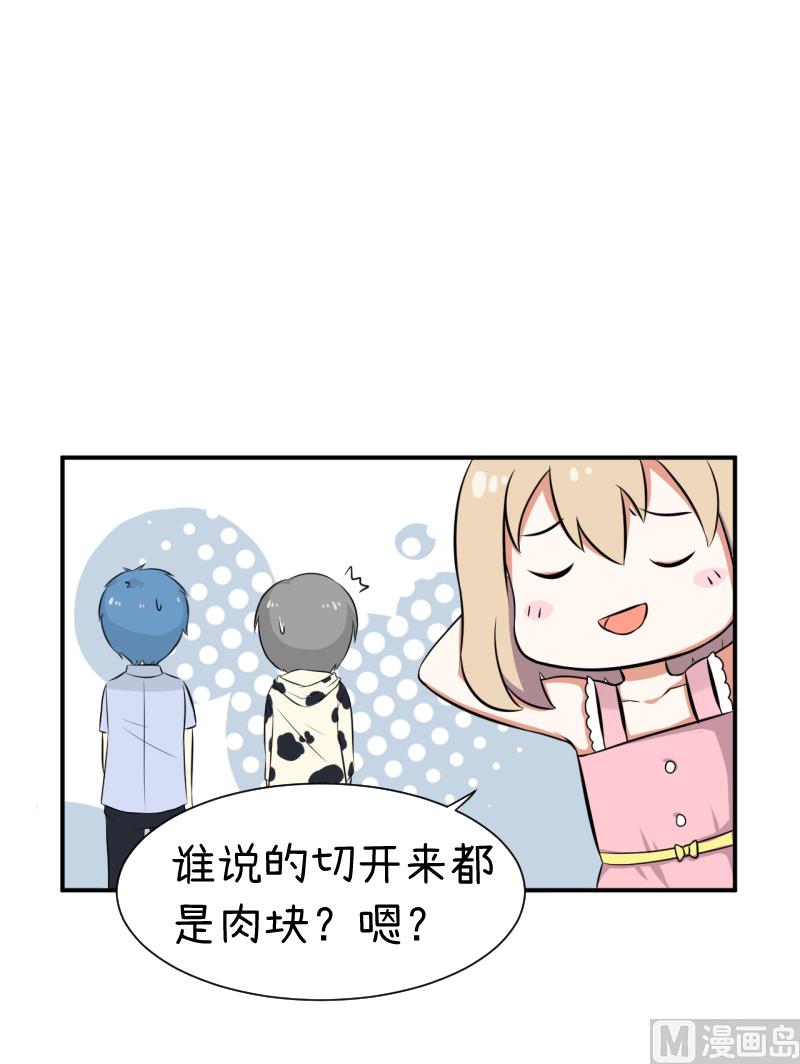 《超级污敌萝小莉》第96话 小莉，怎么办？ 第22页