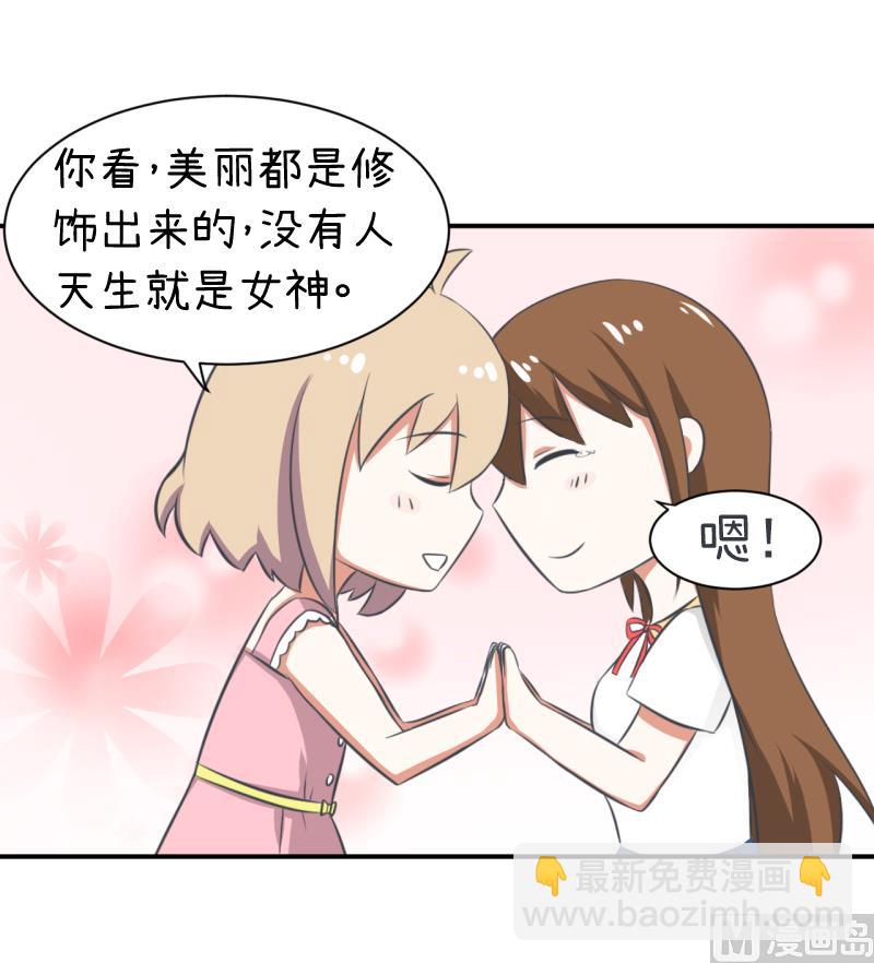 《超级污敌萝小莉》第96话 小莉，怎么办？ 第27页